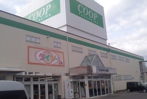 スーパー　コープふくしま梁川店（スーパー）まで290m