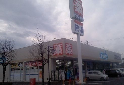 ドラックストア　ウェルシア梁川店（ドラッグストア）まで650m