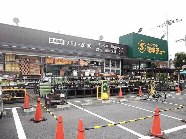 ホームセンター　セキューせんげん台西店（ホームセンター）まで900m