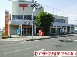 郵便局　杉戸郵便局（郵便局）まで640m