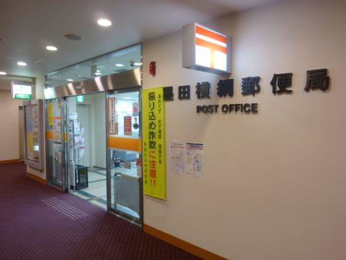 郵便局　墨田横網郵便局（郵便局）まで506m