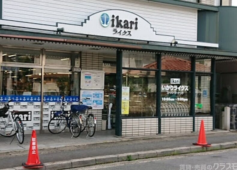 スーパー　いかりスーパーマーケットライクス修学院店（スーパー）まで950m