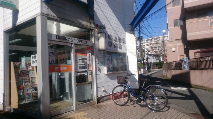 郵便局　川崎上作延郵便局（郵便局）まで300m