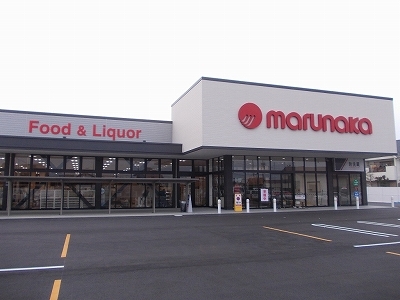 その他　マルナカ藍住店様まで950m