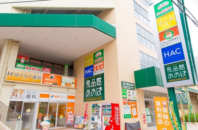 その他　食品館あおば六角橋店（その他）まで621m