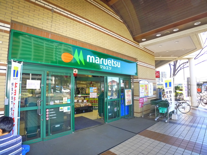 スーパー　マルエツ（スーパー）まで2500m