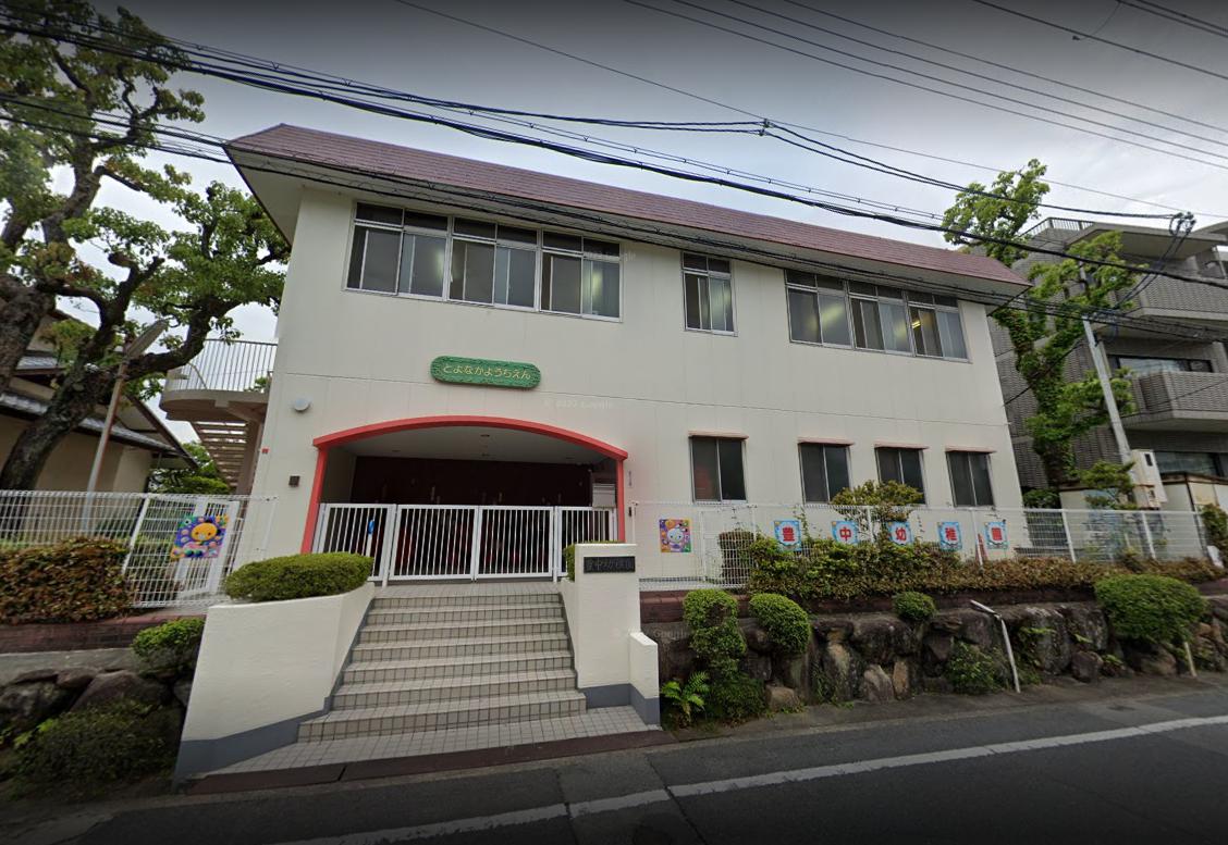 幼稚園・保育園　豊中幼稚園（幼稚園・保育園）まで634m
