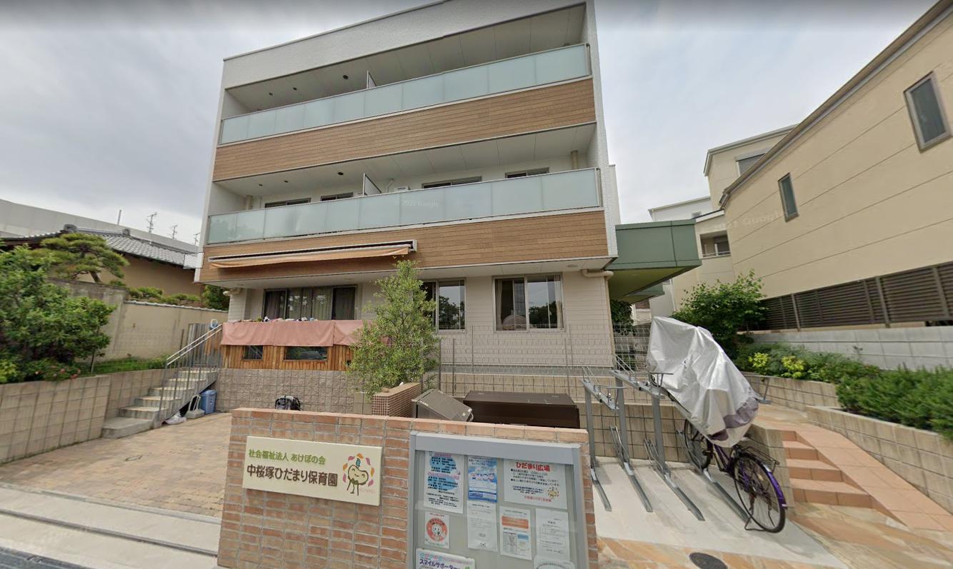 幼稚園・保育園　中桜塚ひだまり保育園（幼稚園・保育園）まで341m