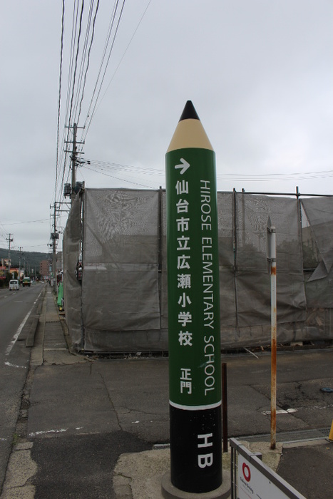 小学校　仙台市立広瀬小学校（小学校）まで732m