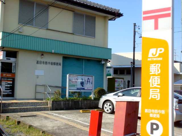 その他　甚目寺西今宿郵便局（その他）まで749m