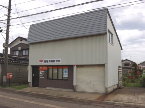 郵便局　長岡日越郵便局（郵便局）まで566m