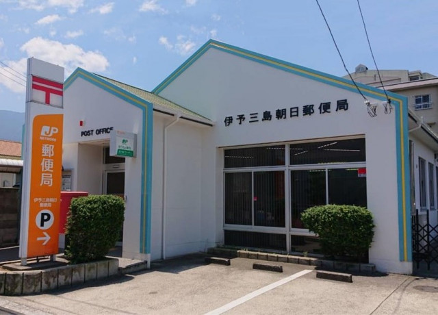 郵便局　伊予三島朝日郵便局（郵便局）まで600m