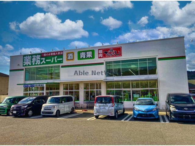 スーパー　業務スーパー豊川御油店（スーパー）まで1258m