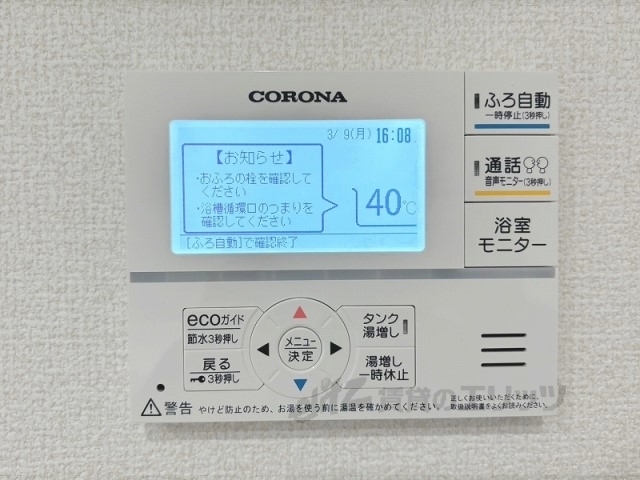 その他設備　給湯器リモコン
