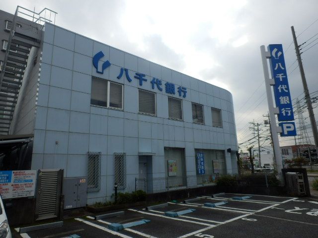 銀行　八千代銀行厚木支店（銀行）まで214m