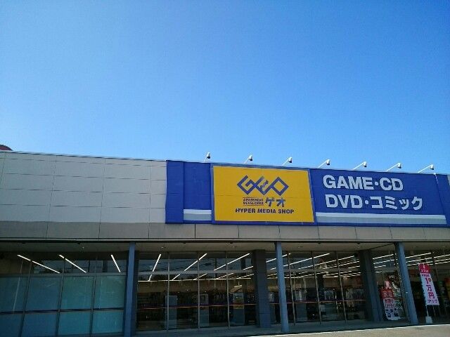 レンタルビデオ　ゲオ高崎福島店（レンタルビデオ）まで650m