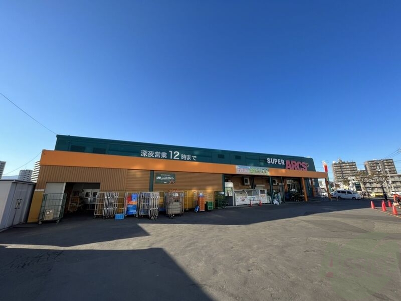 スーパー　スーパーアークス光星店（スーパー）まで406m