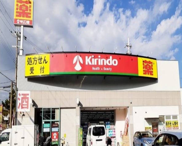 ドラックストア　キリン堂宝塚宮の町店（ドラッグストア）まで250m