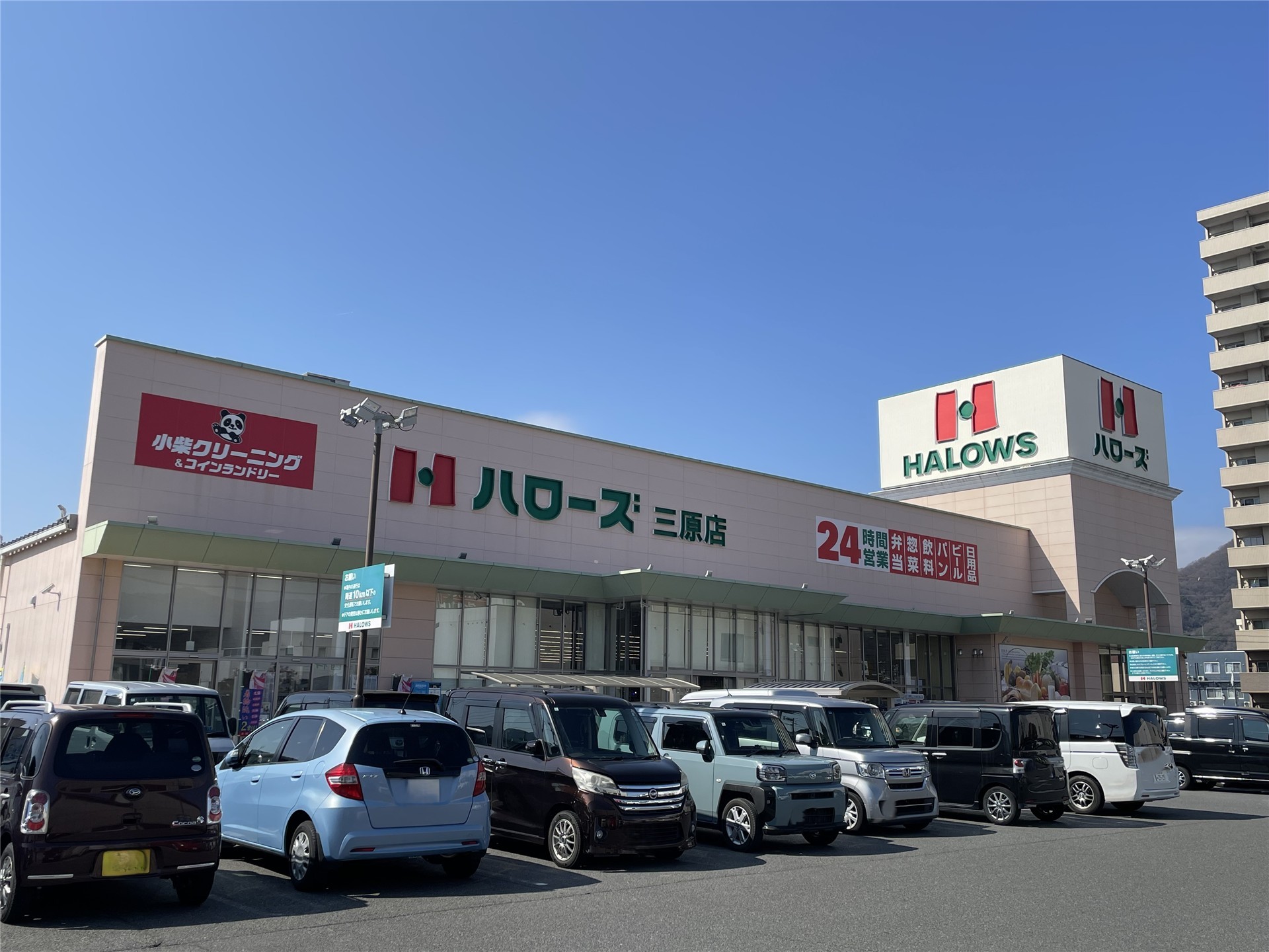 スーパー　ハローズ三原店（スーパー）まで260m