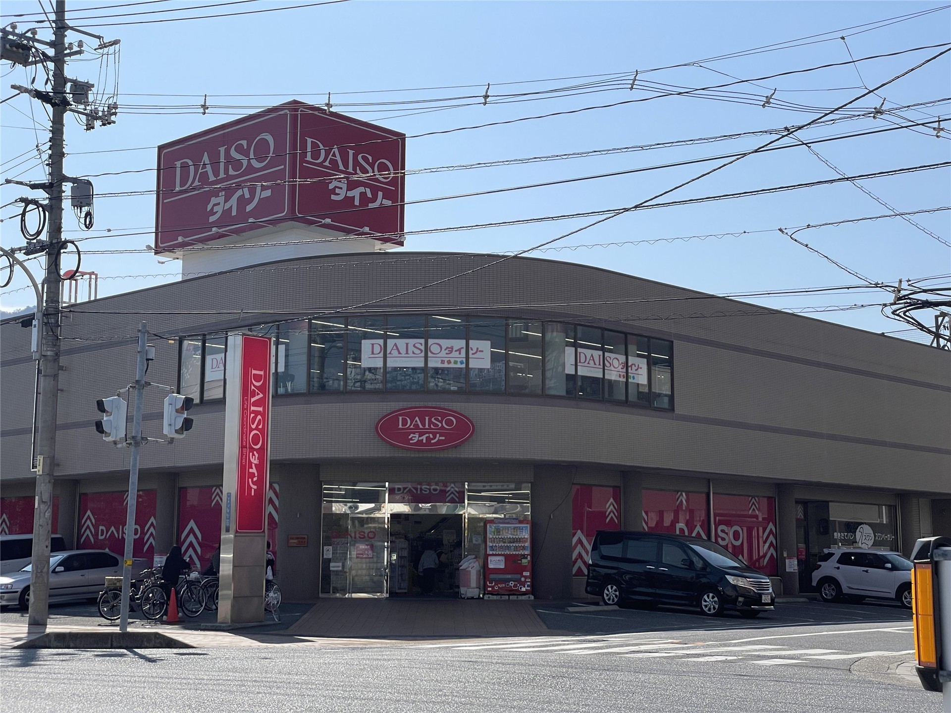 その他　ダイソー三原皆実店（その他）まで300m