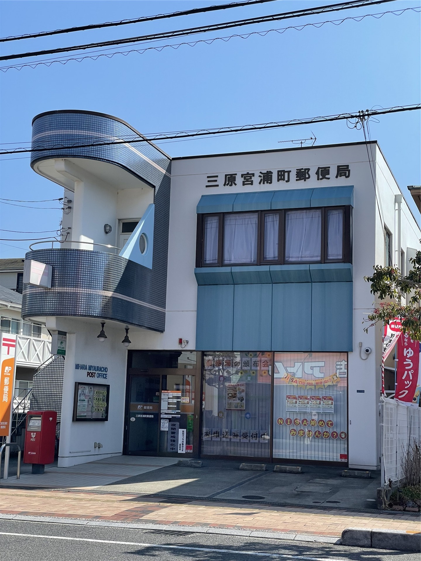 郵便局　三原宮浦町郵便局（郵便局）まで550m