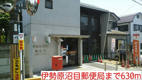 郵便局　伊勢原沼目郵便局（郵便局）まで630m