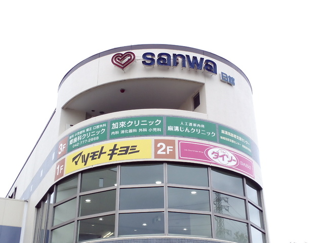 スーパー　sanwa麻溝店（スーパー）まで600m