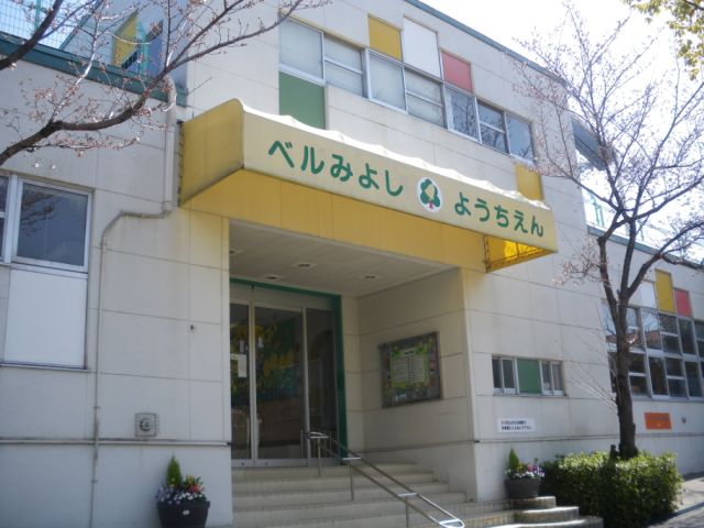 幼稚園・保育園　ベル三好幼稚園（幼稚園・保育園）まで1100m