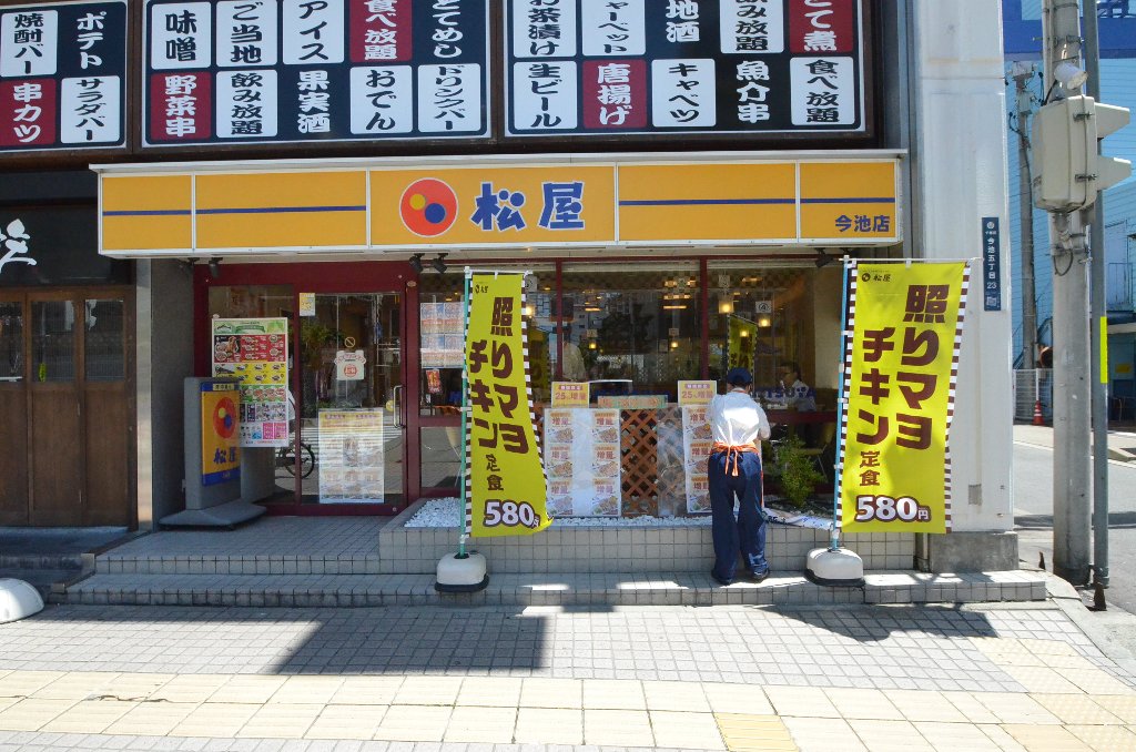 その他　松屋今池店（その他）まで182m