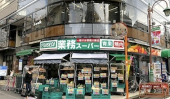 スーパー　業務スーパー 梅ケ丘店（スーパー）まで408m