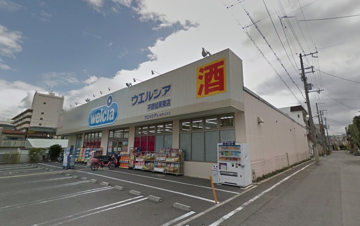 ドラックストア　ウェルシア（ドラッグストア）まで432m