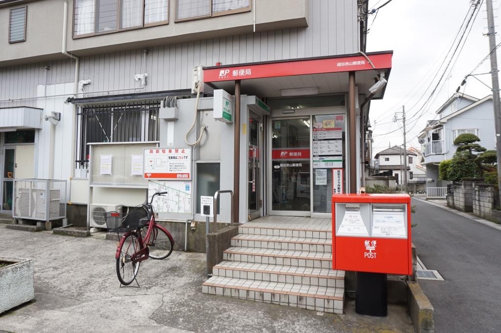 郵便局　越谷赤山郵便局（郵便局）まで544m