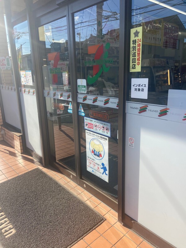 コンビニ　セブンイレブン千葉宮崎町中央店（コンビニ）まで351m