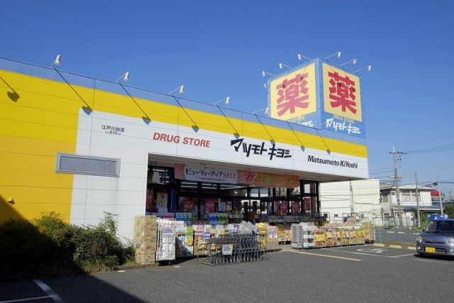 ドラックストア　マツモトキヨシ江戸川台店（ドラッグストア）まで1140m