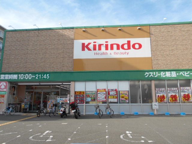 ドラックストア　キリン堂 三条御前店（ドラッグストア）まで586m