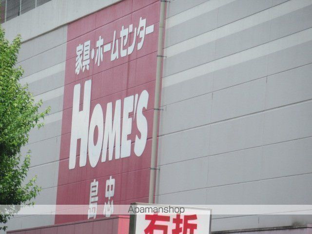 ホームセンター　島忠中野店（ホームセンター）まで768m