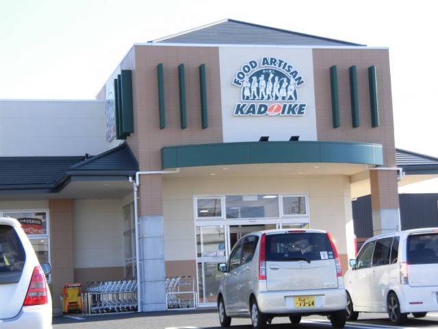 スーパー　スーパーカドイケ三島青木店（スーパー）まで1329m