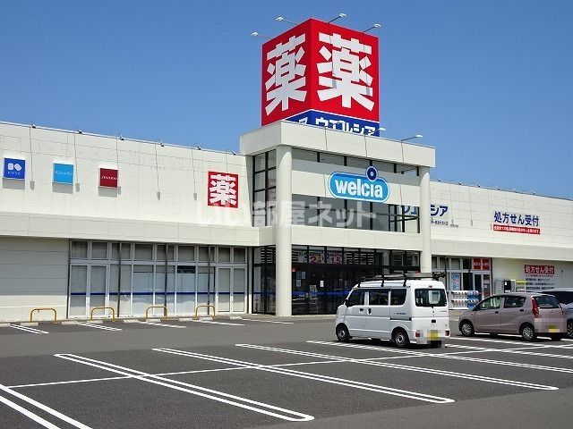 ドラックストア　ウエルシアグランリバー焼津大井川店（ドラッグストア）まで2023m