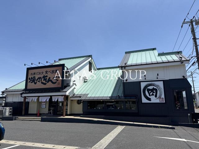 飲食店　焼肉きんぐ みやぎ台店（飲食店）まで900m