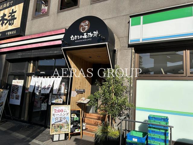 飲食店　むさしの森珈琲 千葉駅前店（飲食店）まで160m