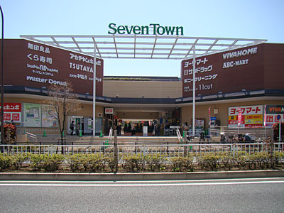 ショッピングセンター　Seven Town(セブン タウン) 小豆沢（ショッピングセンター）まで1354m