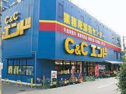 スーパー　Ｃ＆Ｃエンド九条店（スーパー）まで441m