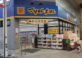 ドラックストア　マツモトキヨシ九条店（ドラッグストア）まで669m