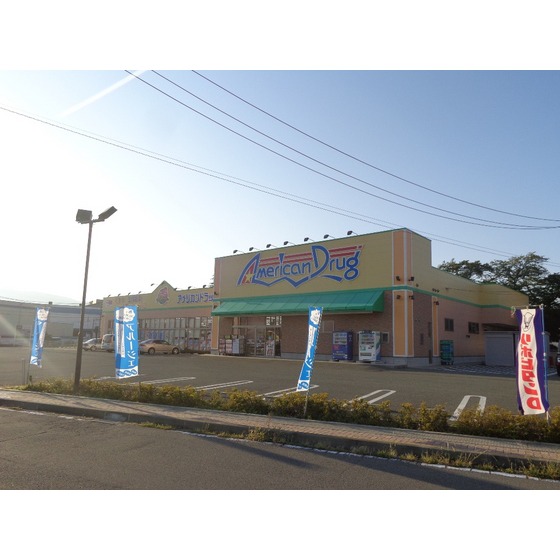 ドラックストア　アメリカンドラッグ千曲埴生店（ドラッグストア）まで795m