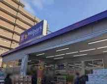 ドラックストア　ウェルパーク中葛西店（ドラッグストア）まで505m