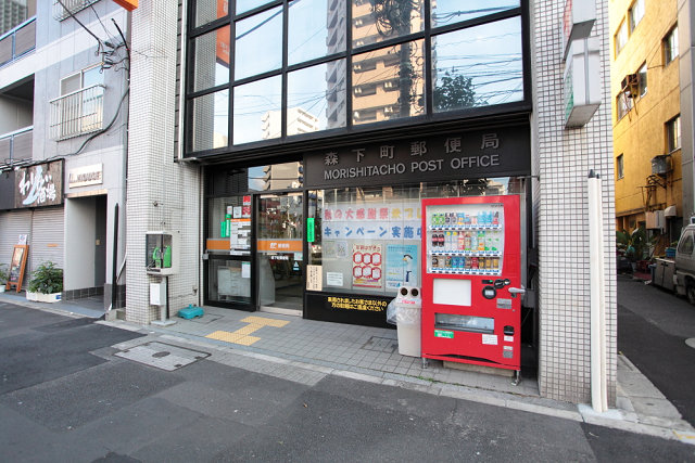 郵便局　森下町郵便局（郵便局）まで258m