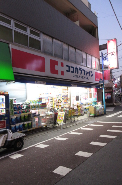 ドラックストア　ココカラファイン池尻大橋店（ドラッグストア）まで259m