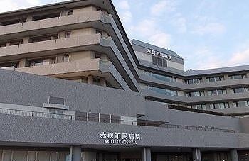 病院　赤穂市民病院（病院）まで2800m