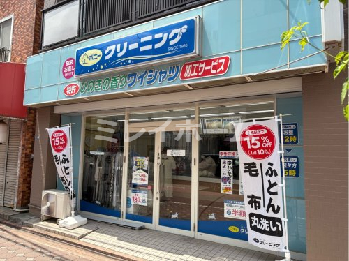 その他　ポニークリーニング下丸子店（その他）まで201m