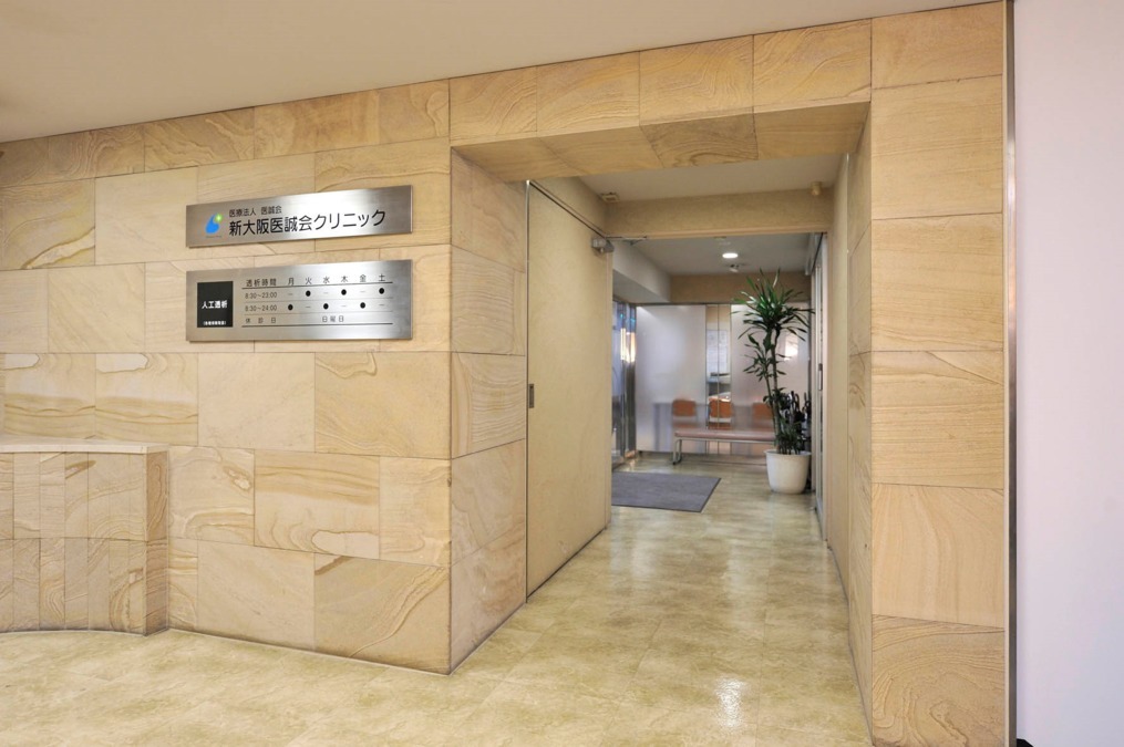 病院　新大阪医誠会クリニック（病院）まで213m